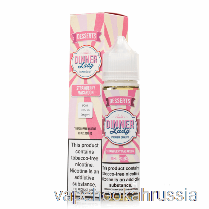 Vape Russia клубничное миндальное печенье - жидкость для электронных сигарет Vape Dinner Lady - 60мл 6мг